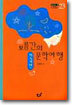 보름간의 문학여행
