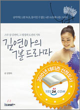 김연아의 7분 드라마