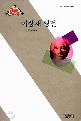 이상재 평전