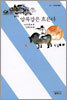 압록강은 흐른다
