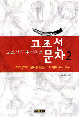 고조선 문자 2