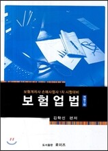 보험업법