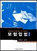 보험업법