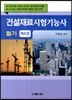 건설재료시험 기능사 필기