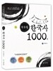 2013 원유철 한국사 1000제 실전문제집