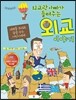 외교관 아빠가 들려주는 외교 이야기
