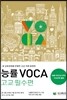 능률 VOCA 보카 고교 필수편