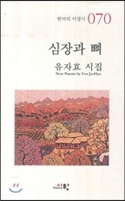 심장과 뼈