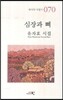 심장과 뼈