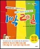 1박 2일
