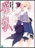魔法戰爭   5