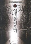 절대자돌아오다(작은책)완결 1~7   -더페이서 현대 판타지 장편소설 -