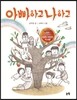 아빠하고 나하고