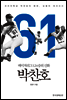 박찬호