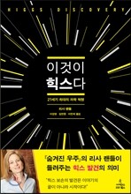이것이 힉스다