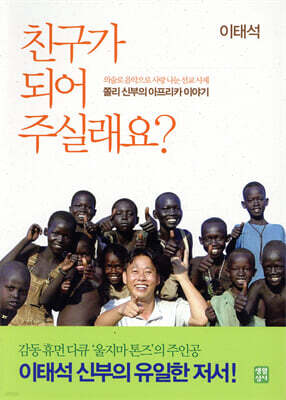 친구가 되어 주실래요?