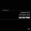 초록 생명의 꿈 展