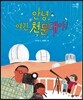 안녕, 여긴 천문대야!