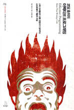 코딩 호러의 이펙티브 프로그래밍