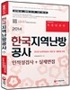 2014 한국지역난방공사 인적성검사 + 실제 면접