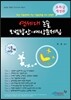 연세대 논술 모범답안 예상문제집 인문 사회편 (2013년)