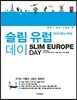 슬림 유럽 데이 SLIM EUROPE DAY