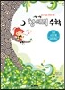 초등 네모세모 창의력 수학 고급 4단계
