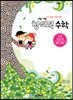 초등 네모세모 창의력 수학 고급 5단계