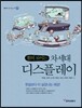 훤히 보이는 차세대 디스플레이