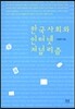 한국사회와 인터넷 저널리즘