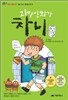 괴짜 만화가 차니