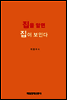 집을 알면 집이 보인다
