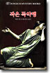 작은 독약병