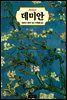 데미안