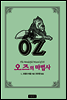 오즈의 마법사