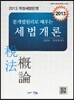 분개법원리로 배우는 세법개론