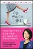 나는 변하기로 했다