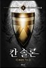 칸솔론 6