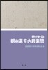 懸吐校勘 朝本黃帝內經素問