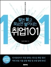 취업 101