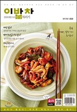 2000원으로 밥상 차리기 (월간) : 4월호 [2013년]