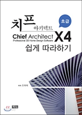 치프 아키텍트 x4 쉽게 따라 하기