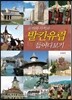 발칸유럽 들여다보기