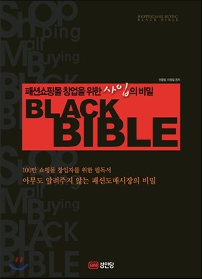 BLACK BIBLE