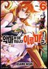 악마에 입문했습니다! 이루마 군 06권