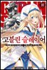 고블린 슬레이어 10권