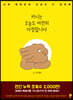 키니는 오늘도 여전히 다정합니다