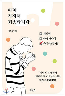 아이 가져서 죄송합니다