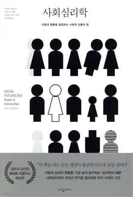 사회심리학