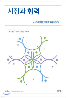 시장과 협력